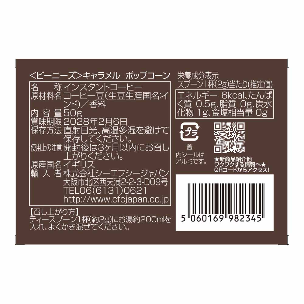 クリーミー　キャラメル