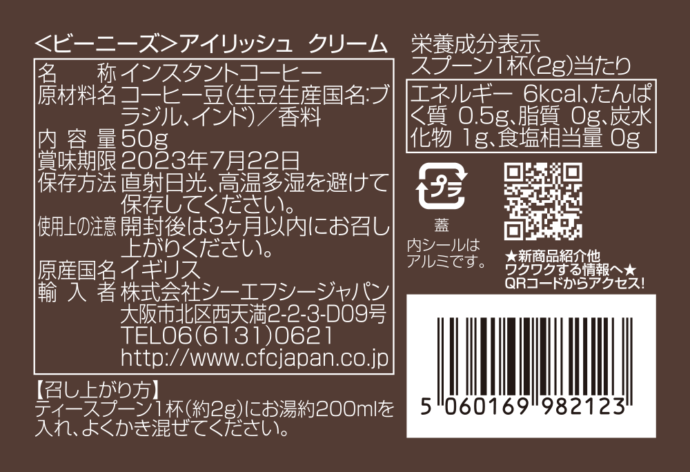 アイリッシュ　クリーム