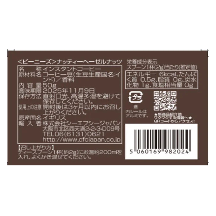 ナッティーヘーゼル