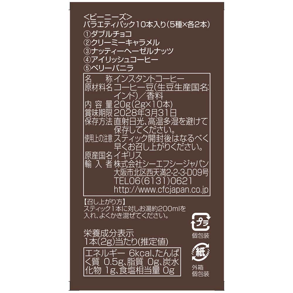 バラエティパック 10P