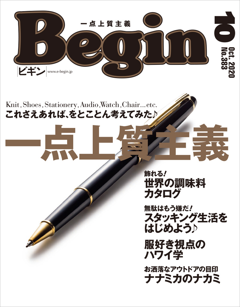 「Begin」10月号