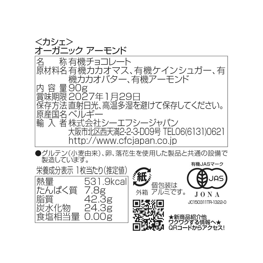 オーガニック アーモンド