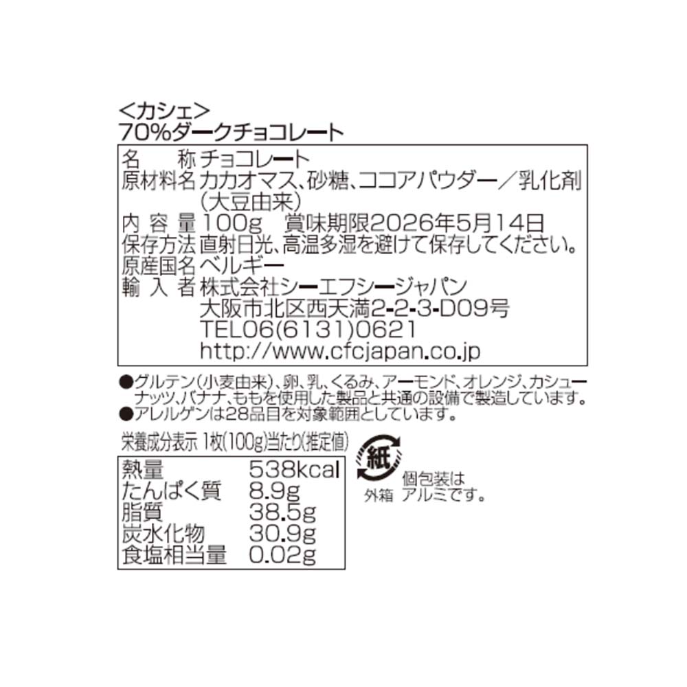 70％ ダークチョコレート