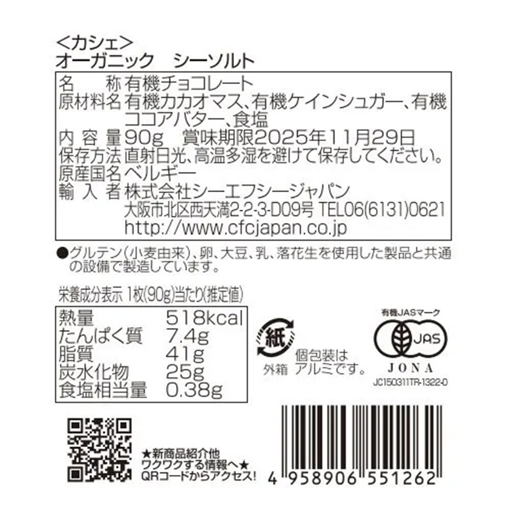 オーガニック シーソルト