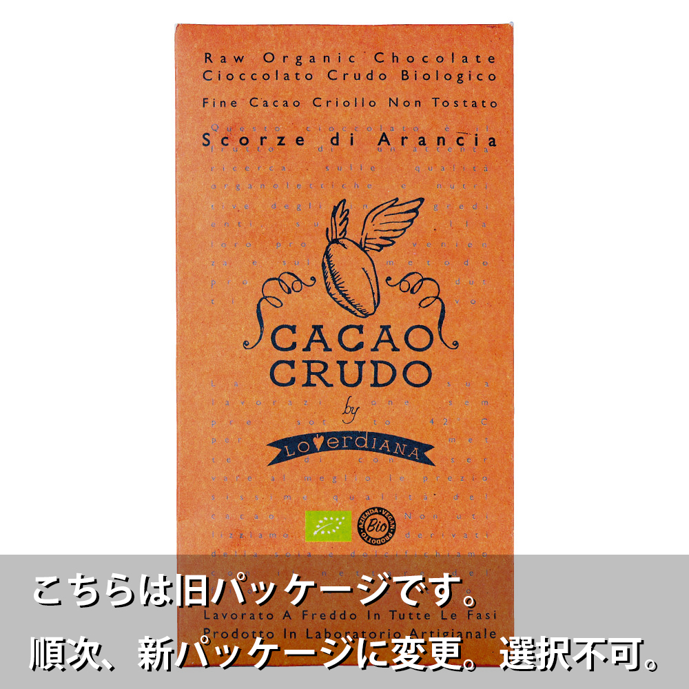 有機ローチョコレート オレンジピール