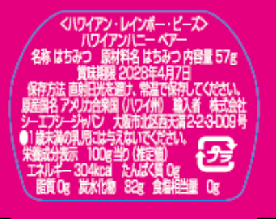 ハワイアンハニー・ベアー