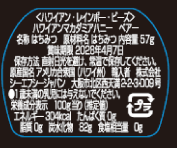 ハワイアンマカダミアハニー・ベアー