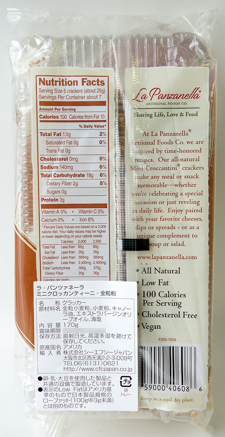 ミニクロッカンティーニ 全粒粉 | 輸入菓子・食品のシーエフシージャパン