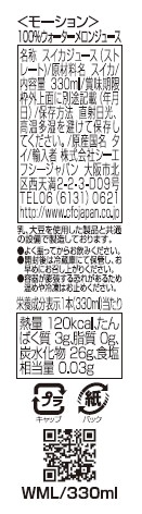 100％ウォーターメロンジュース