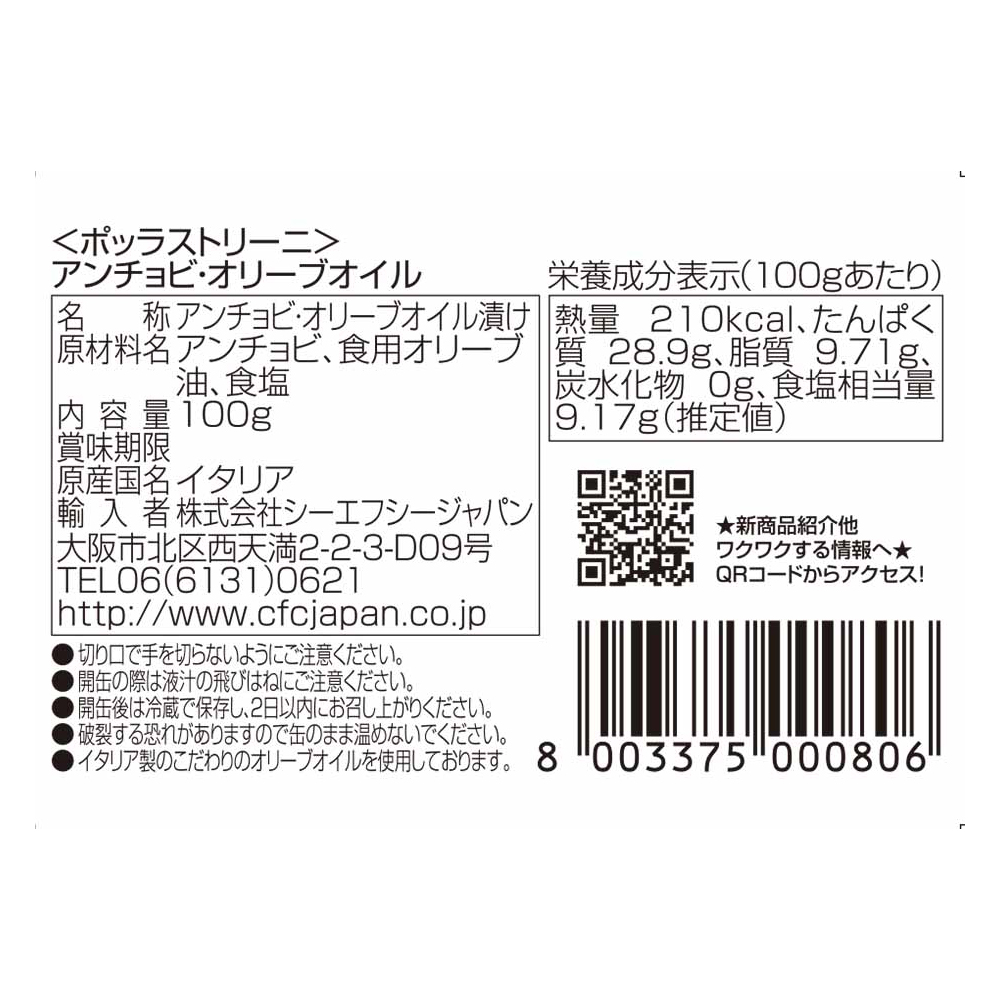 アンチョビ・オリーブオイル