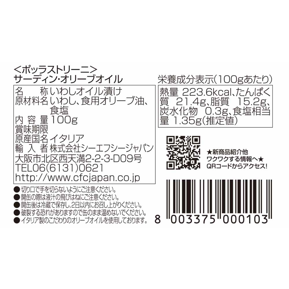 サーディン・オリーブオイル