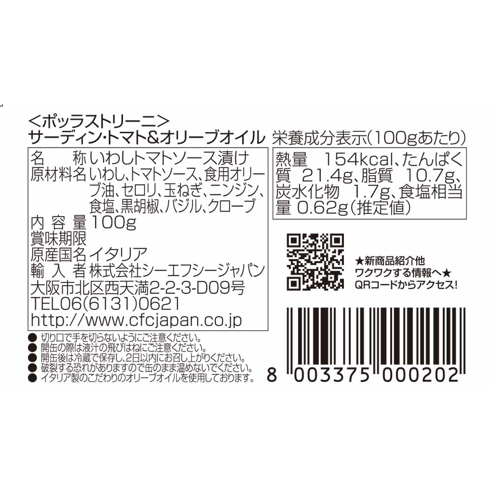 サーディン・トマト＆オリーブオイル