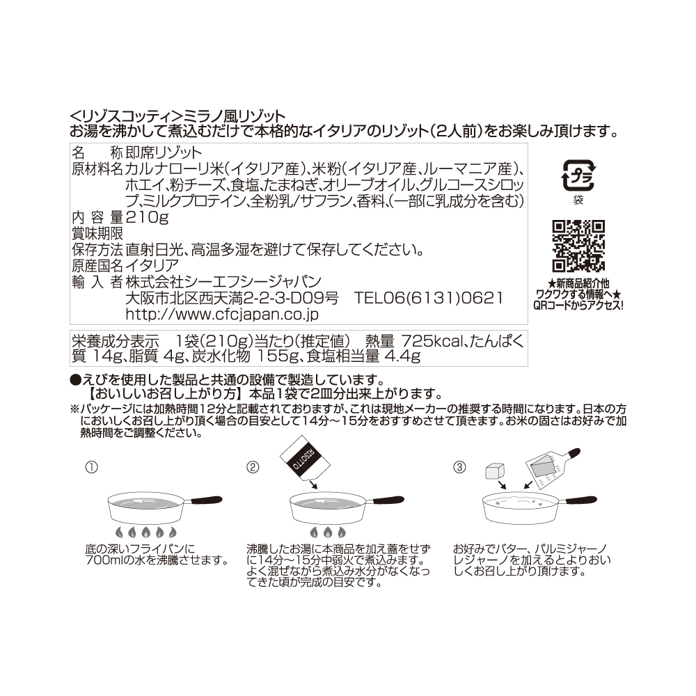 ミラノ風リゾット