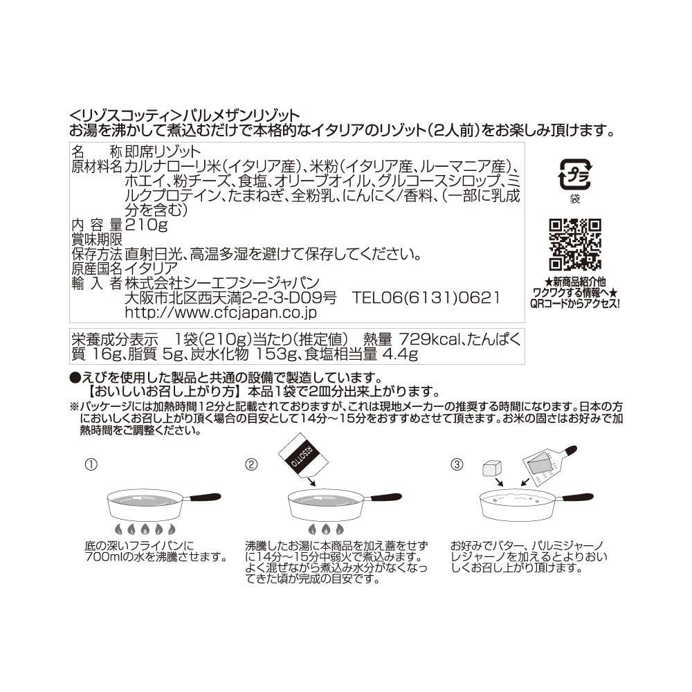 パルメザンリゾット