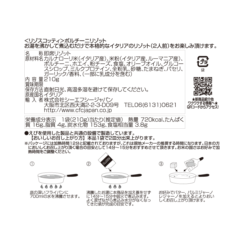 ポルチーニリゾット