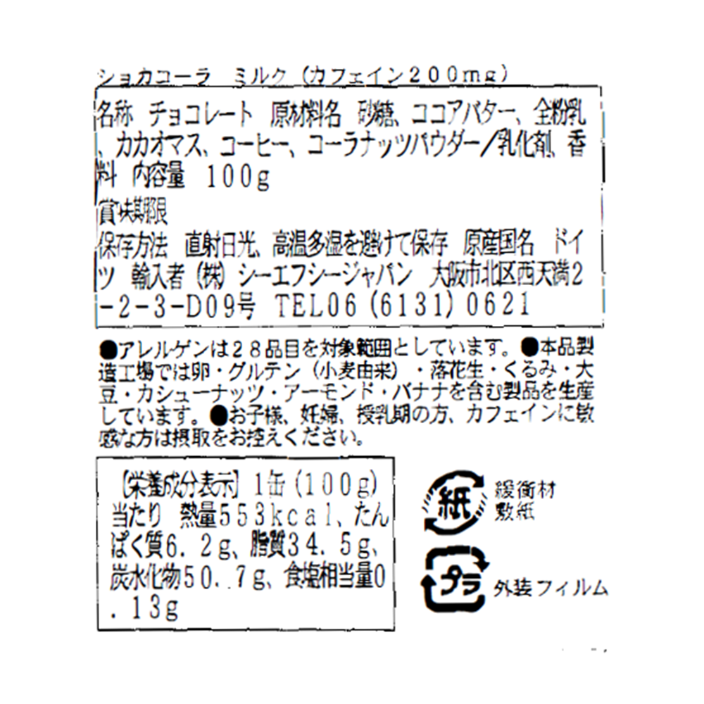 ショカコーラ　ミルク