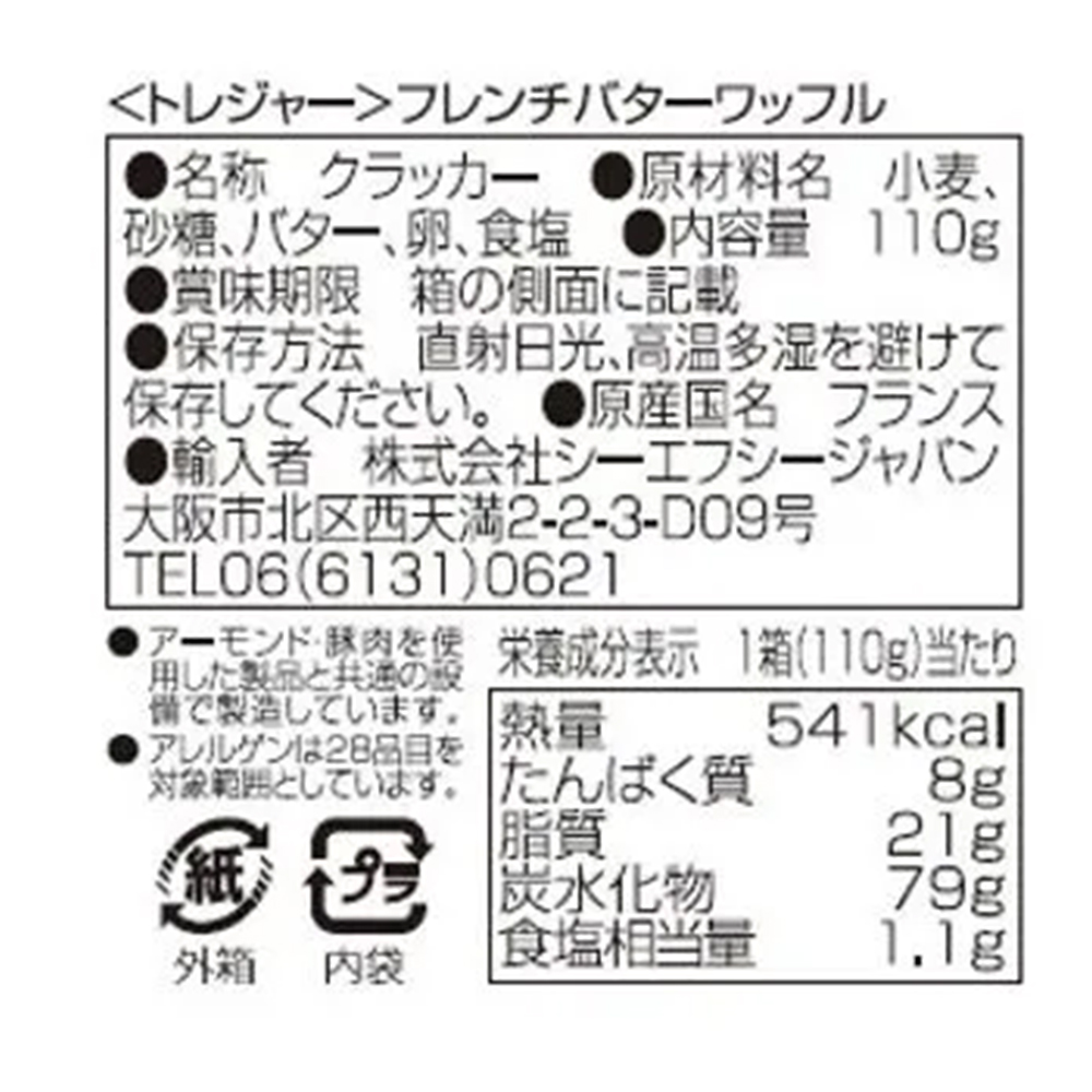 フレンチバターワッフルクラッカー